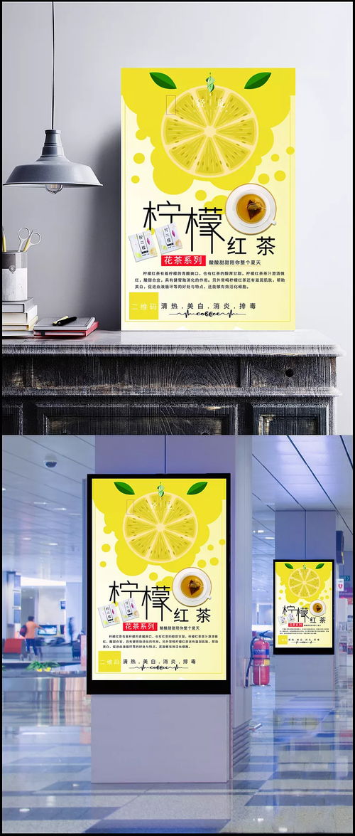 「檸香悠然」檸檬紅茶宣傳海報設(shè)計探索與模板素材解析